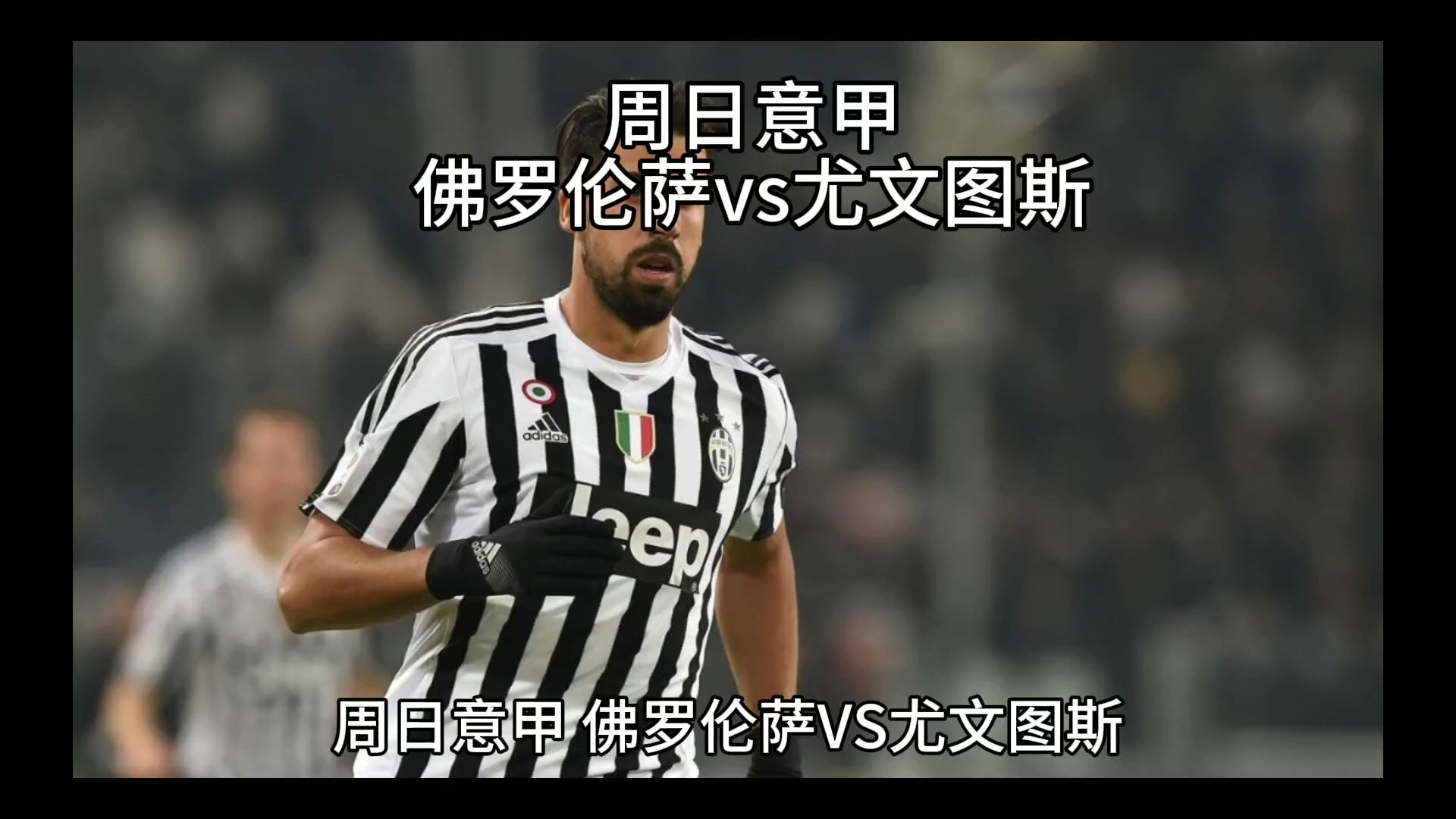 首个赛季以